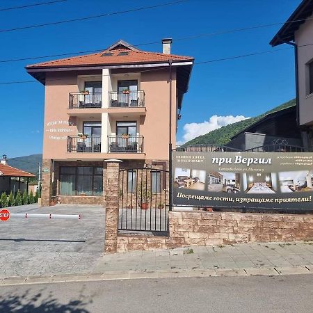 Семеен Хотел При Вергил Sapareva Banja Exteriör bild